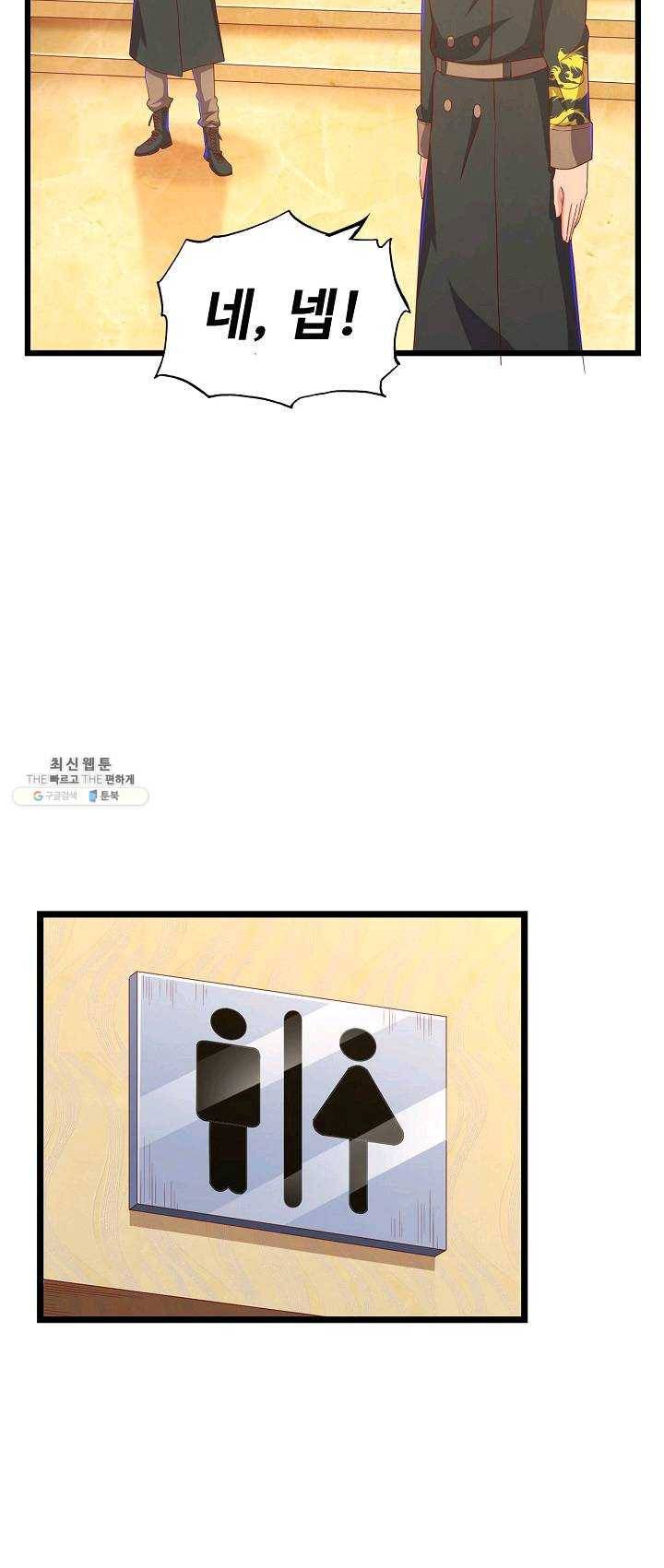 현질해서 최강으로 레벨업 72화 8