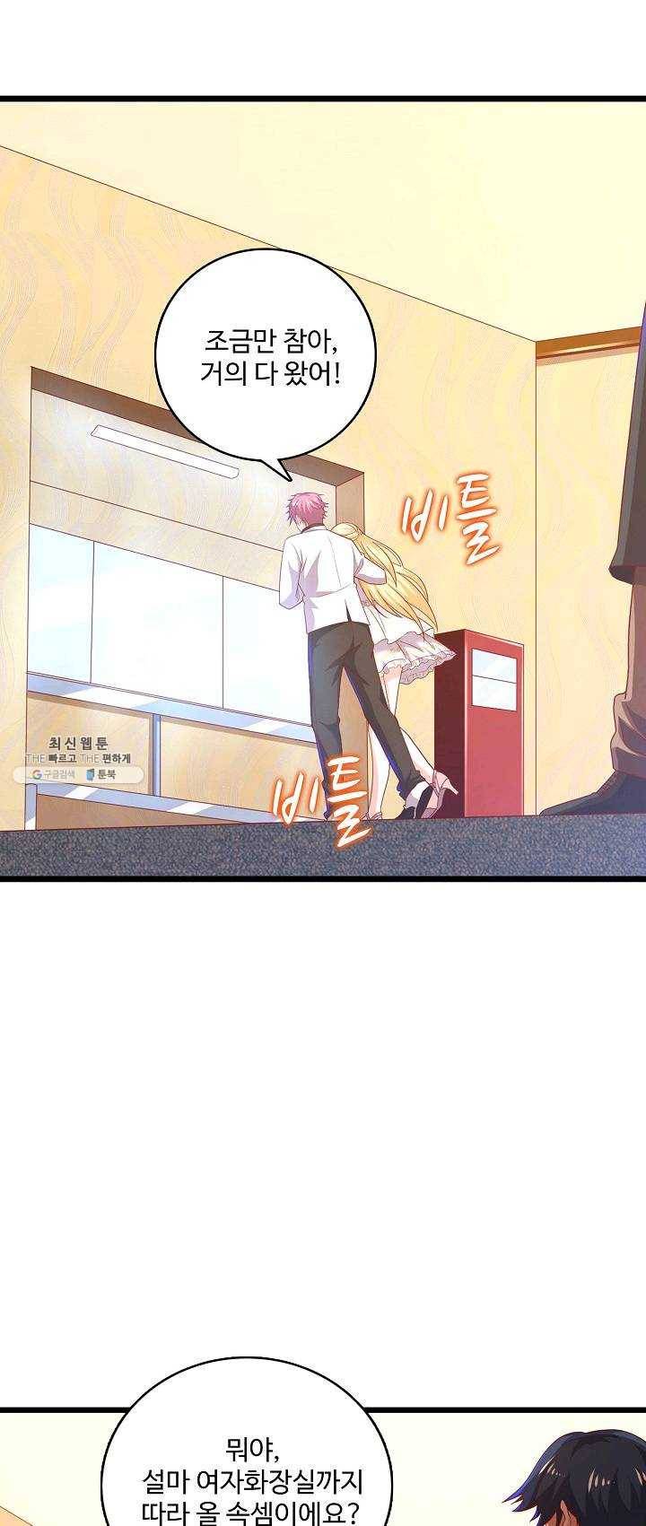 현질해서 최강으로 레벨업 72화 9
