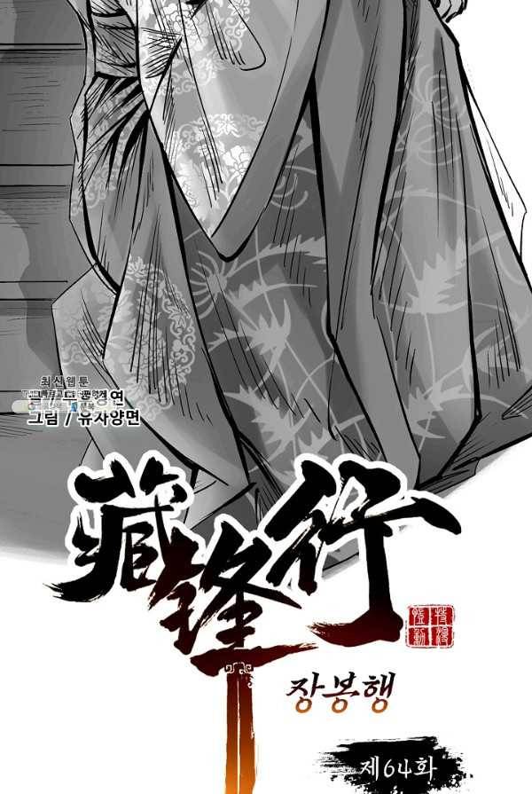 장봉행 64화 7