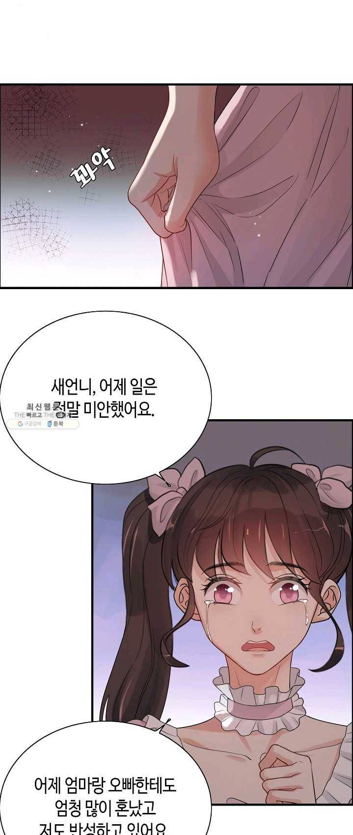 속도위반 대표님과 계약 아내 290화 2