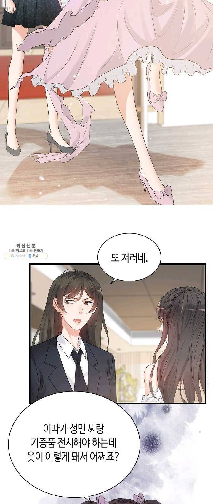 속도위반 대표님과 계약 아내 290화 5