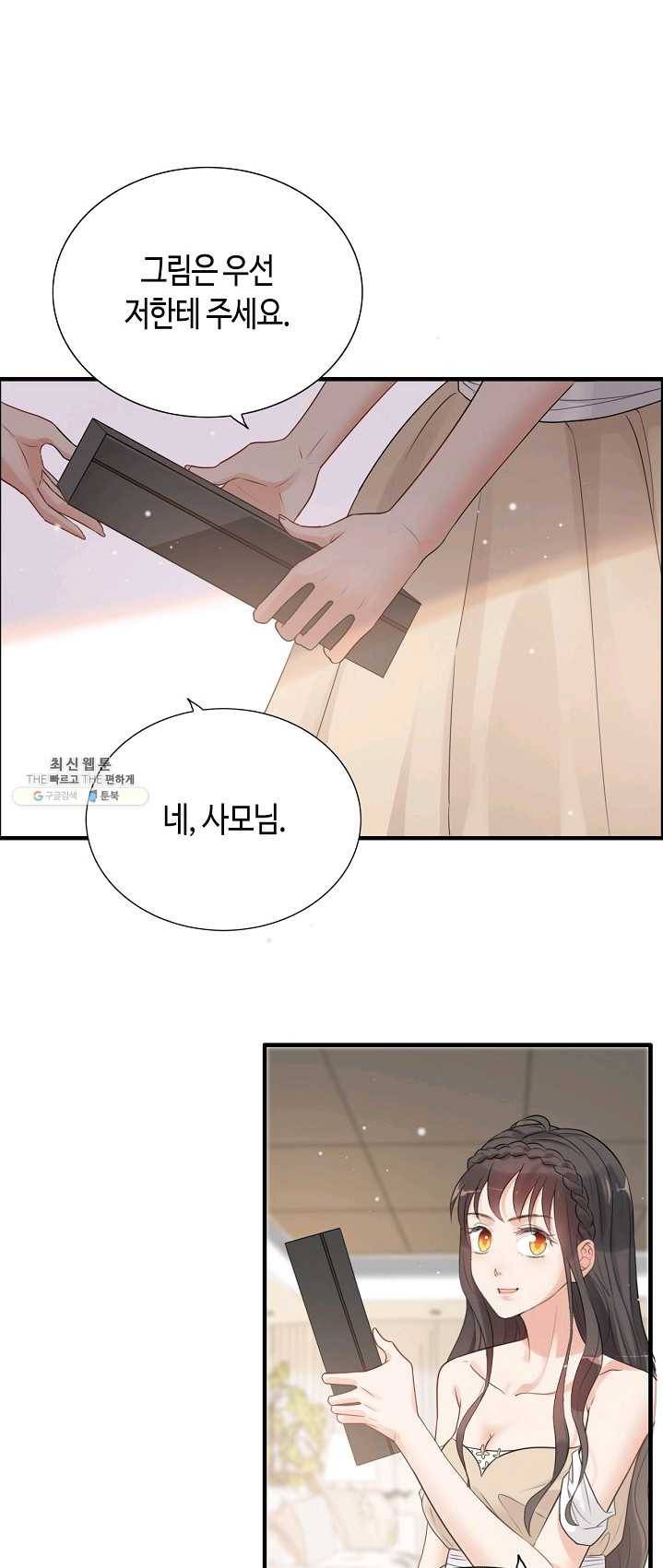 속도위반 대표님과 계약 아내 290화 7
