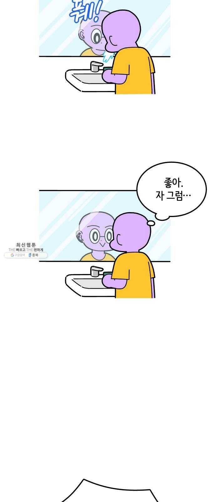 수영만화일기 24화 적응 2