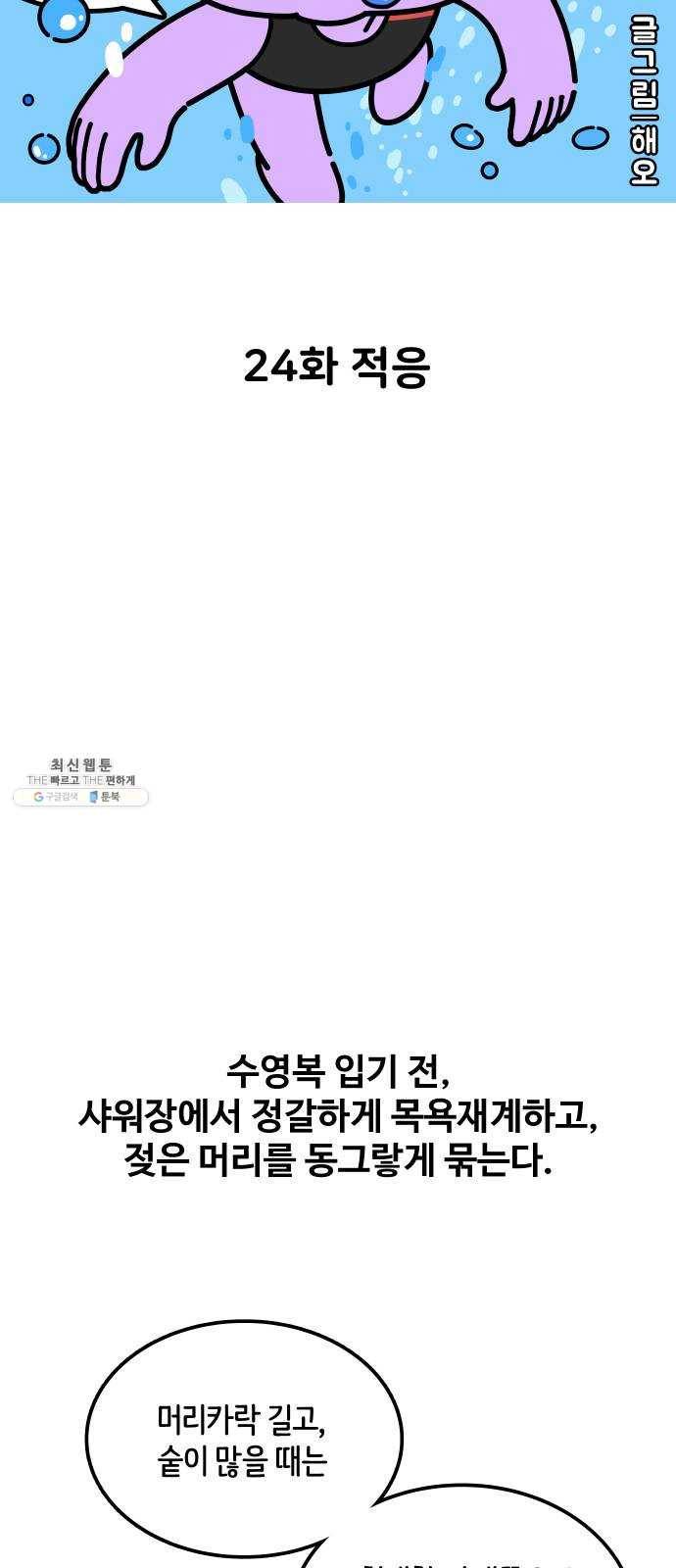 수영만화일기 24화 적응 4