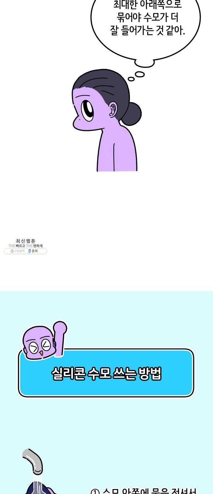수영만화일기 24화 적응 5
