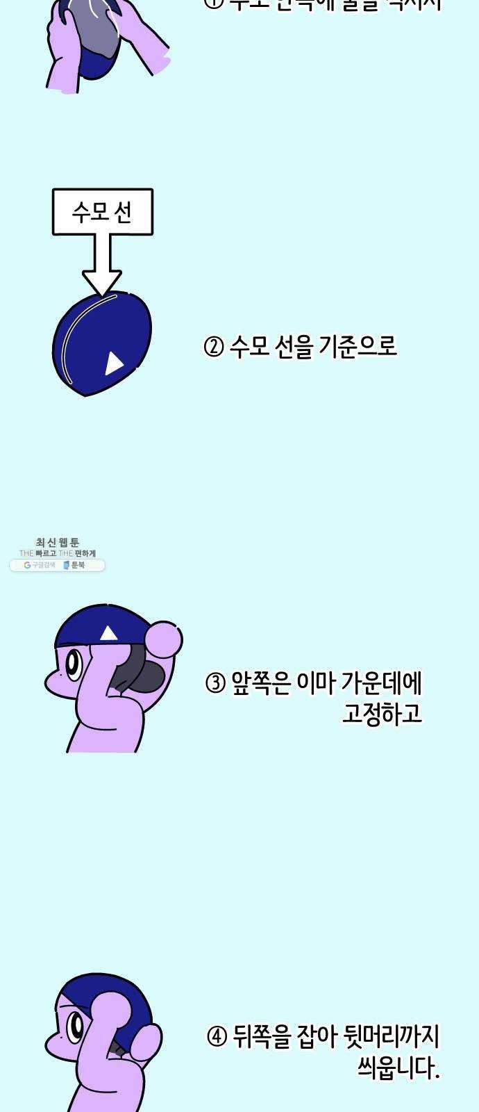 수영만화일기 24화 적응 6