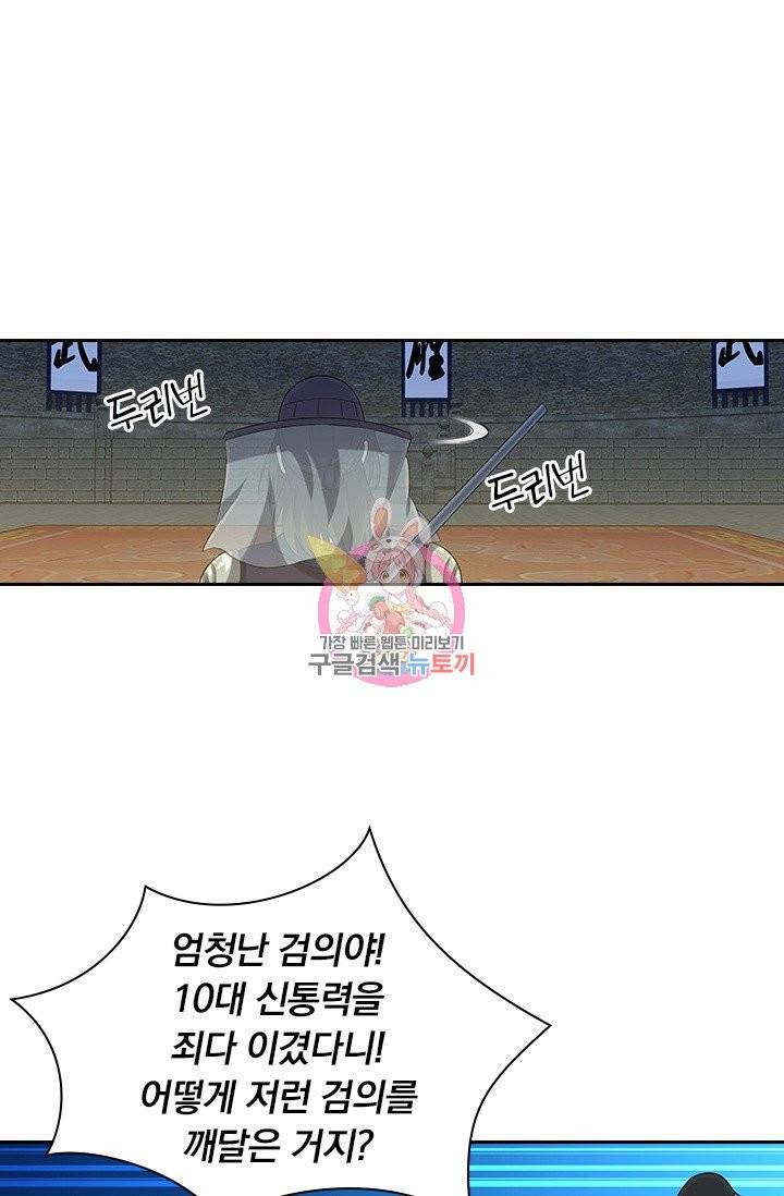 영원지존 205화 1