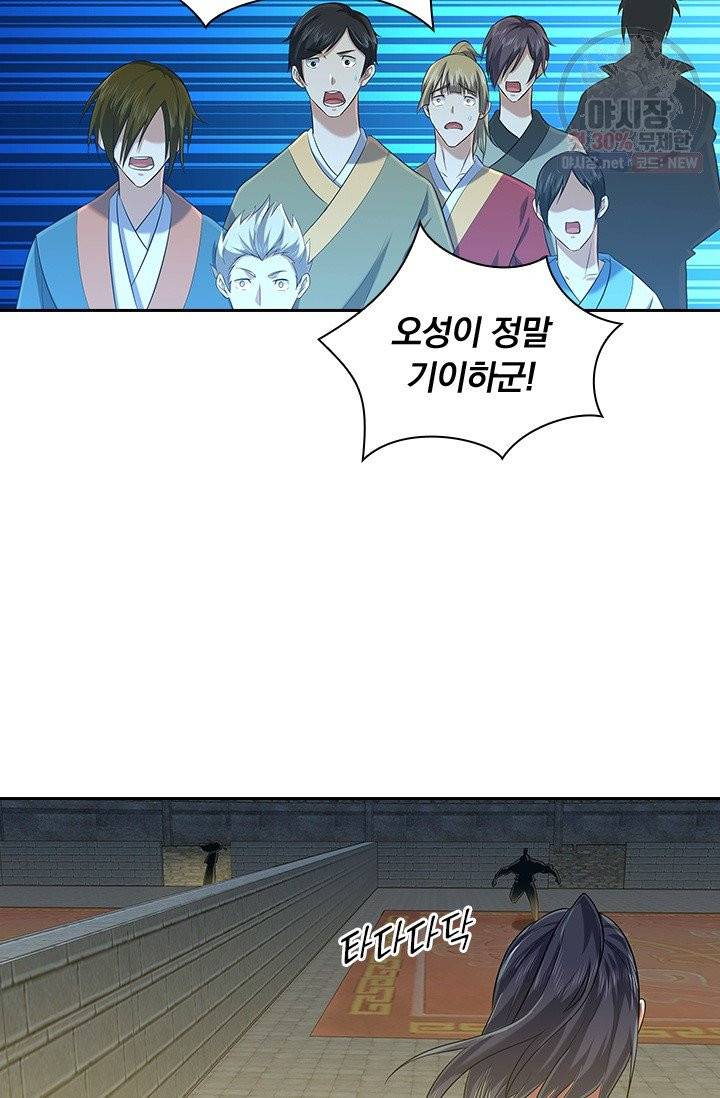 영원지존 205화 2