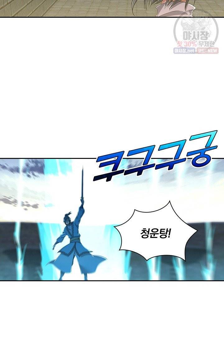 영원지존 205화 3