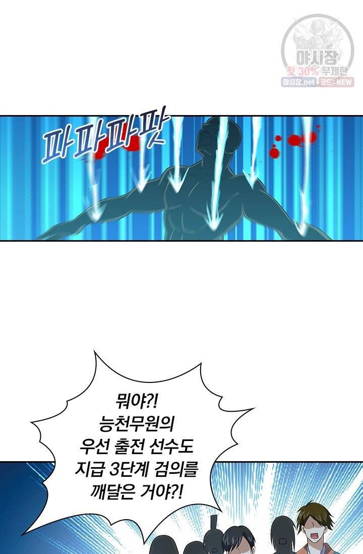 영원지존 205화 4