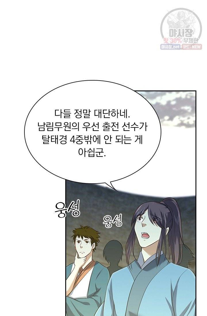 영원지존 205화 7