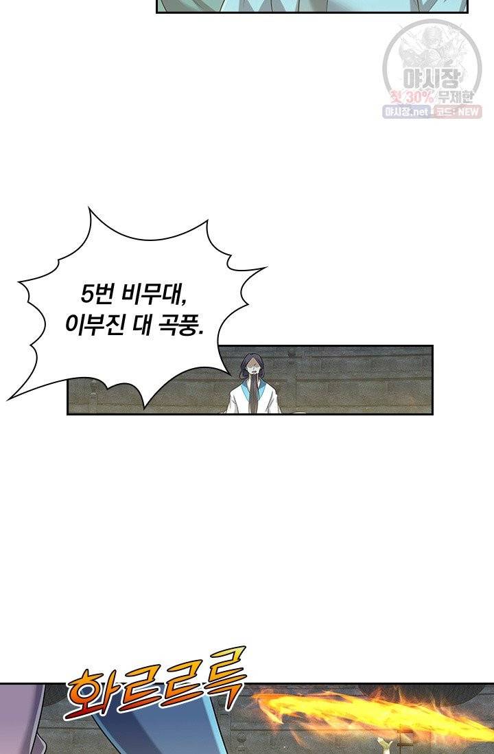 영원지존 205화 8