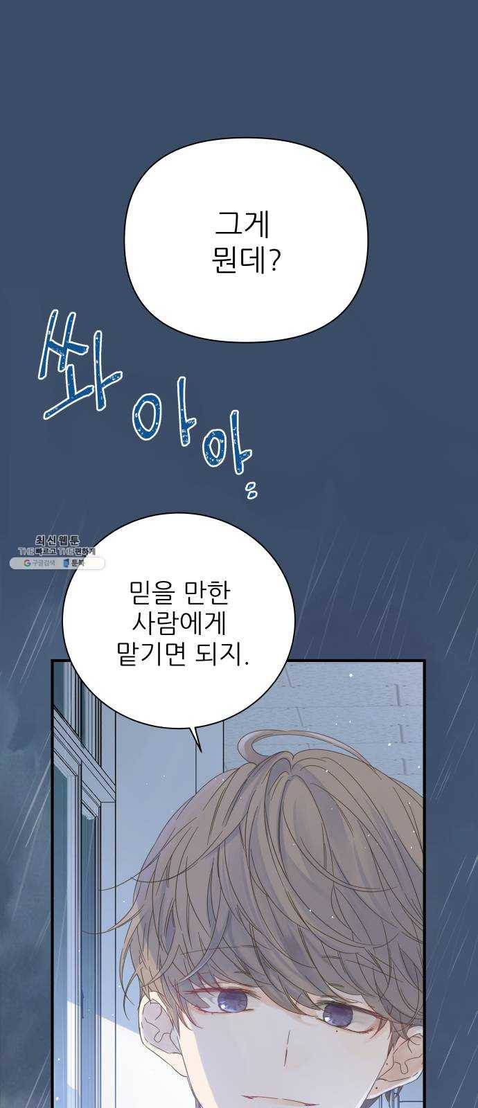 칼가는 소녀 102화 1