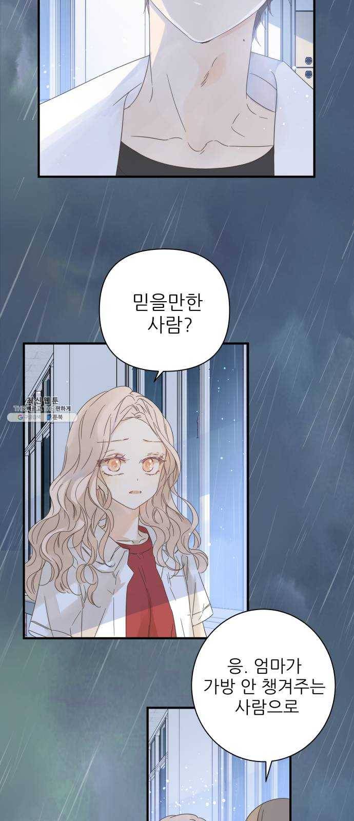 칼가는 소녀 102화 2