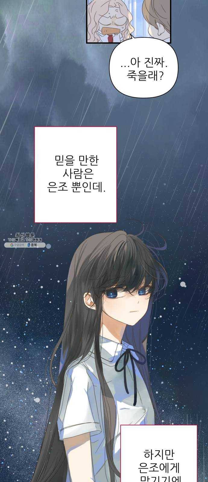 칼가는 소녀 102화 3