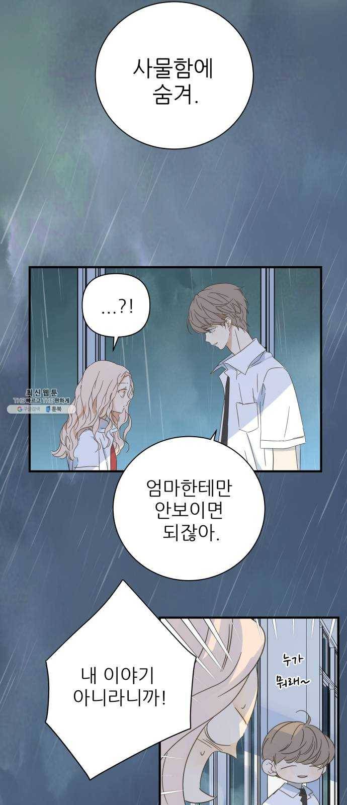 칼가는 소녀 102화 5
