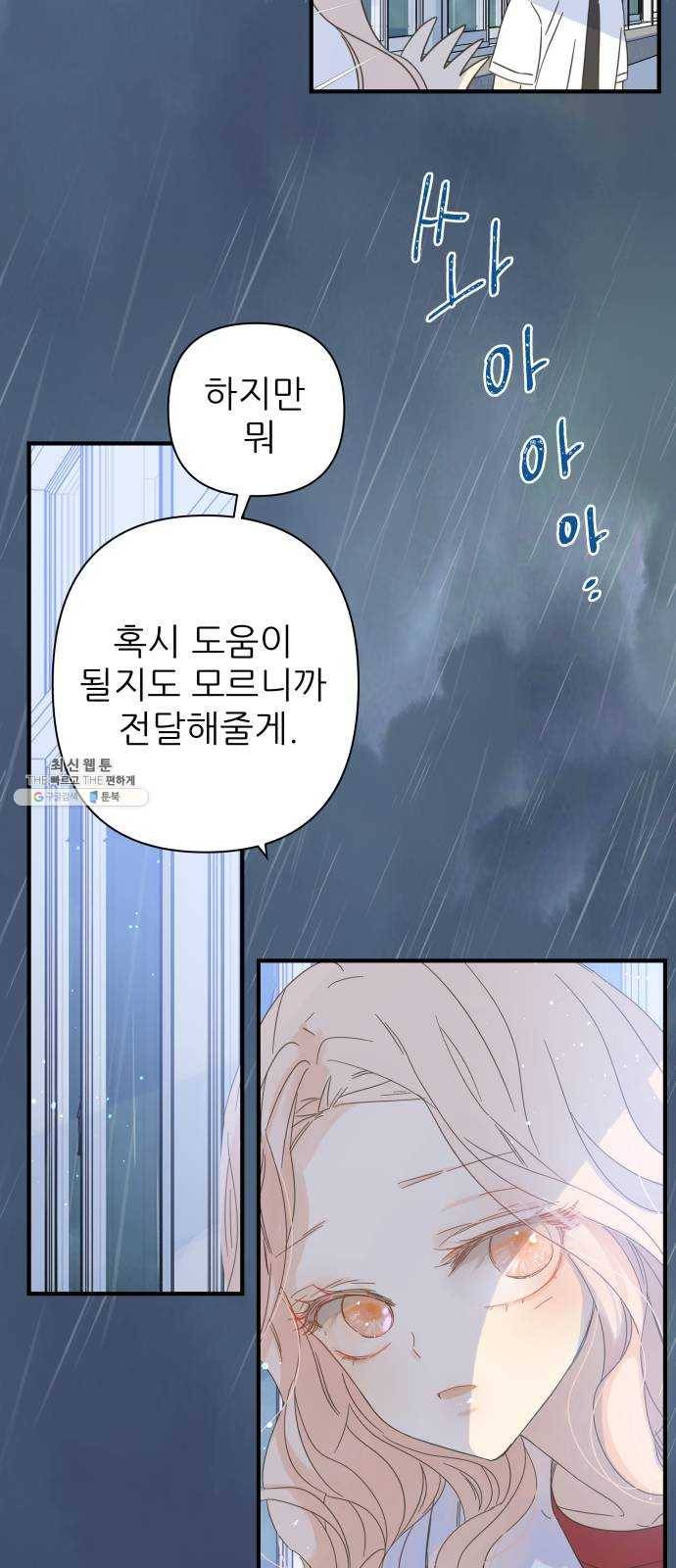 칼가는 소녀 102화 6