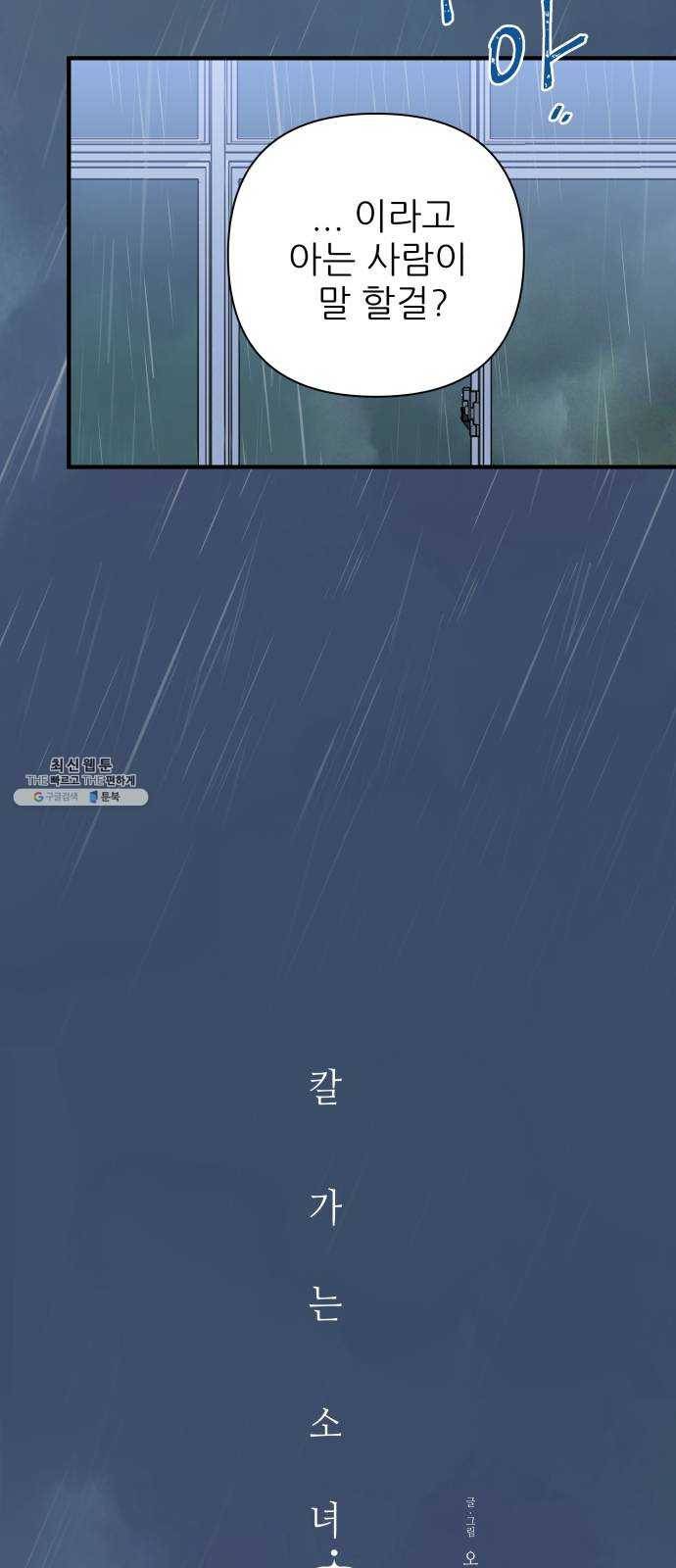 칼가는 소녀 102화 8