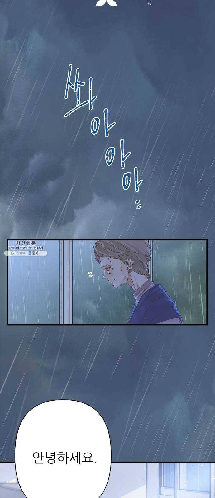 칼가는 소녀 102화 9