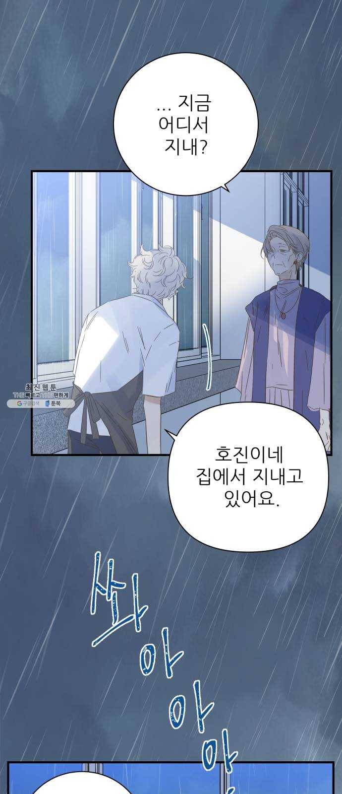 칼가는 소녀 102화 11