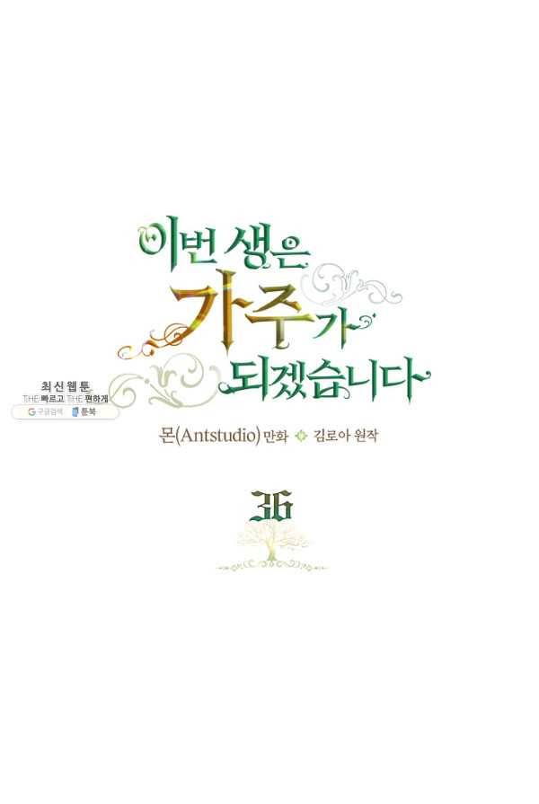 이번 생은 가주가 되겠습니다 36화 1