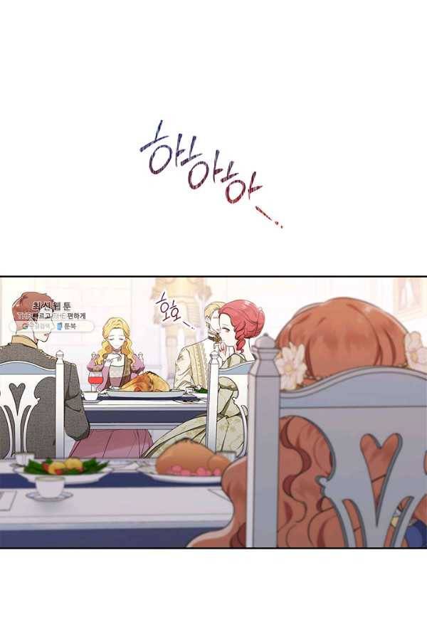 이번 생은 가주가 되겠습니다 36화 2