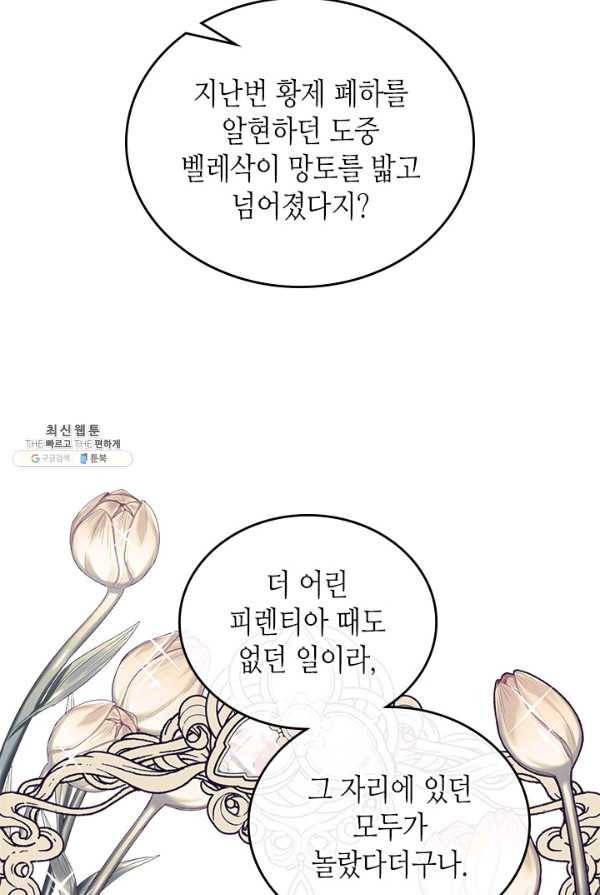 이번 생은 가주가 되겠습니다 36화 7