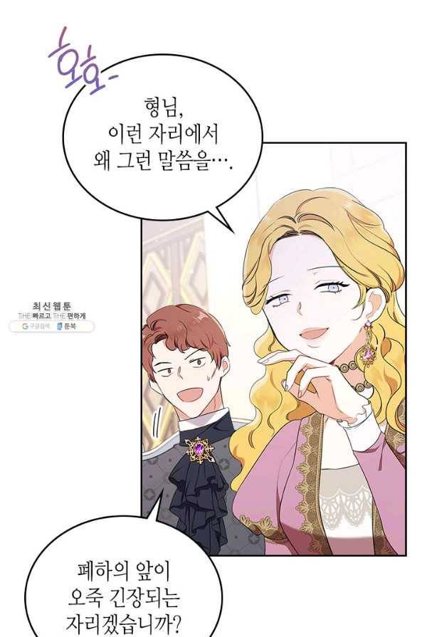 이번 생은 가주가 되겠습니다 36화 11