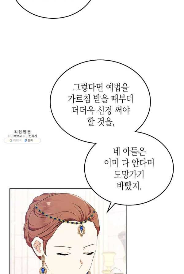 이번 생은 가주가 되겠습니다 36화 12