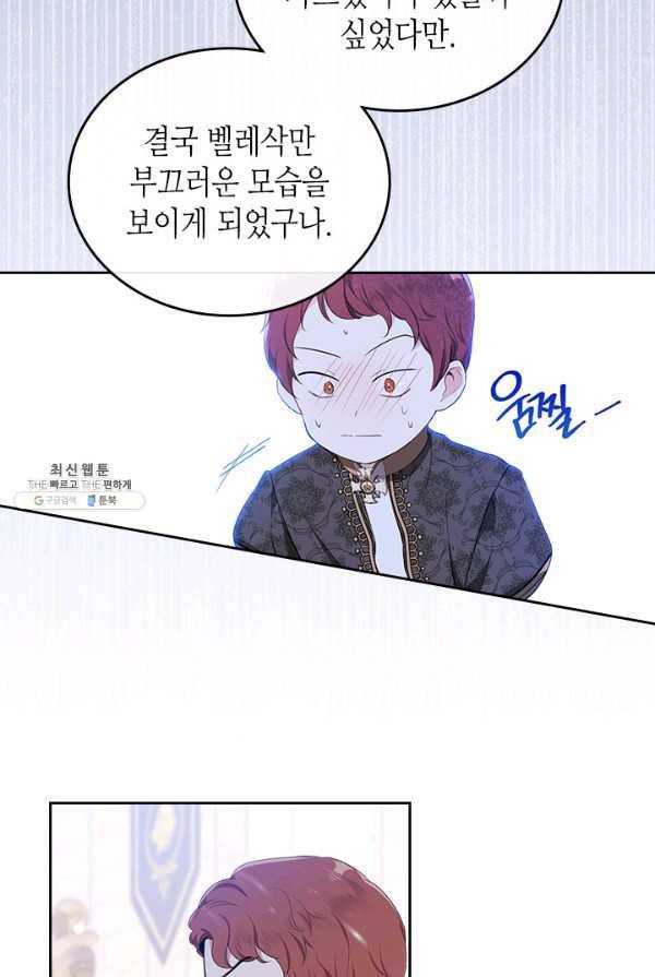 이번 생은 가주가 되겠습니다 36화 14