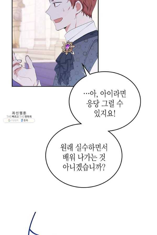 이번 생은 가주가 되겠습니다 36화 15