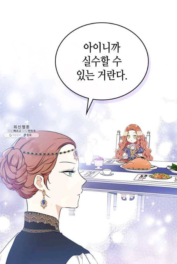 이번 생은 가주가 되겠습니다 36화 17