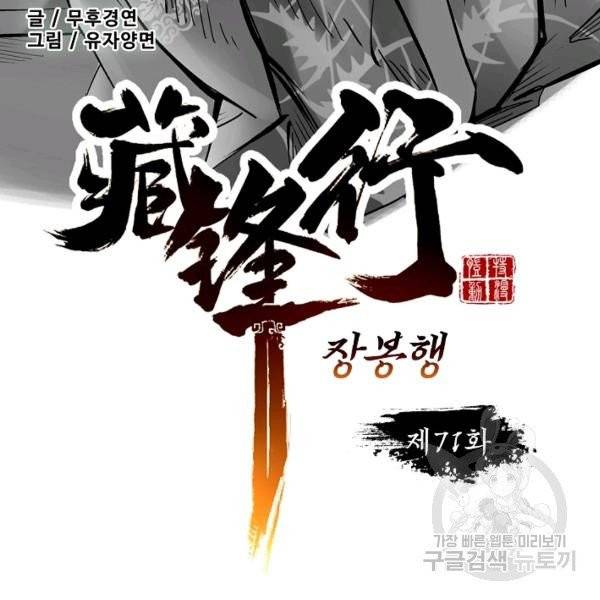 장봉행 71화 9