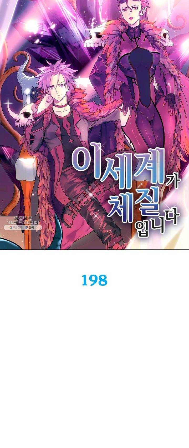 이세계가 체질입니다 198화 1