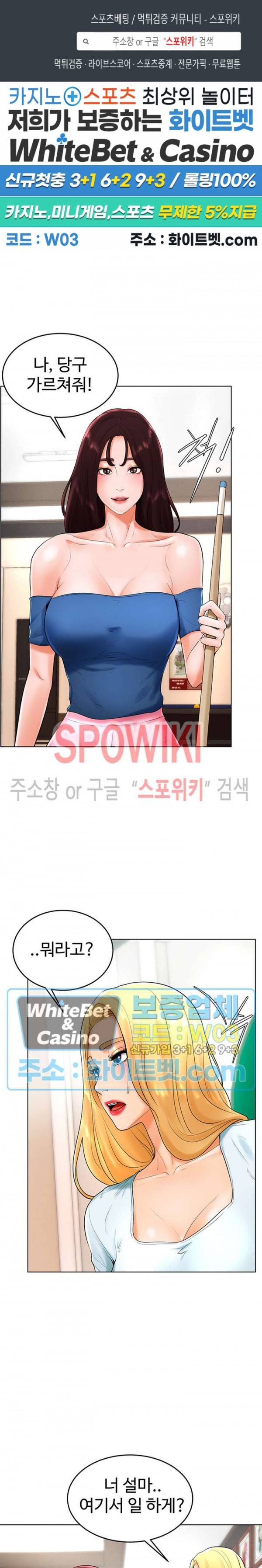 당구장 사랑이 26화 1