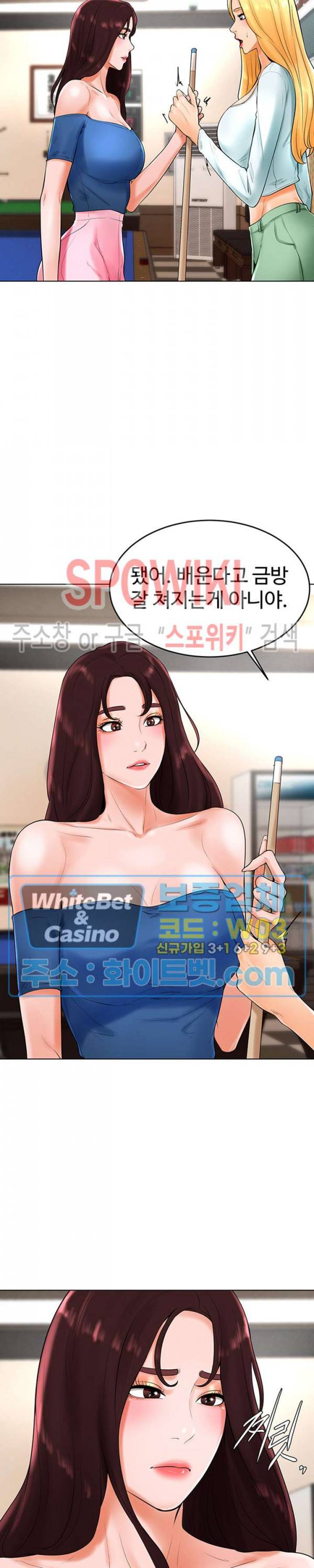 당구장 사랑이 26화 2