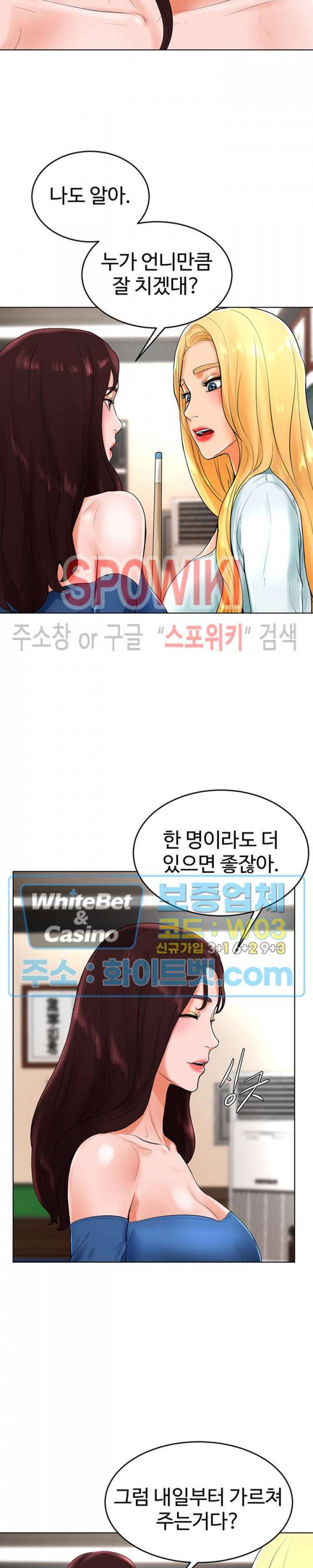 당구장 사랑이 26화 3