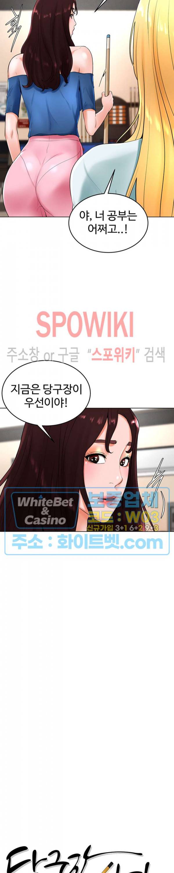 당구장 사랑이 26화 4