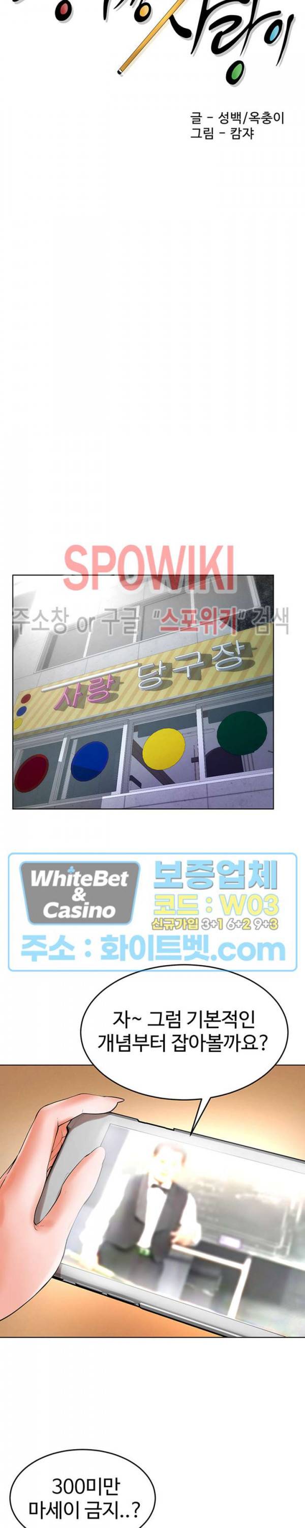 당구장 사랑이 26화 5