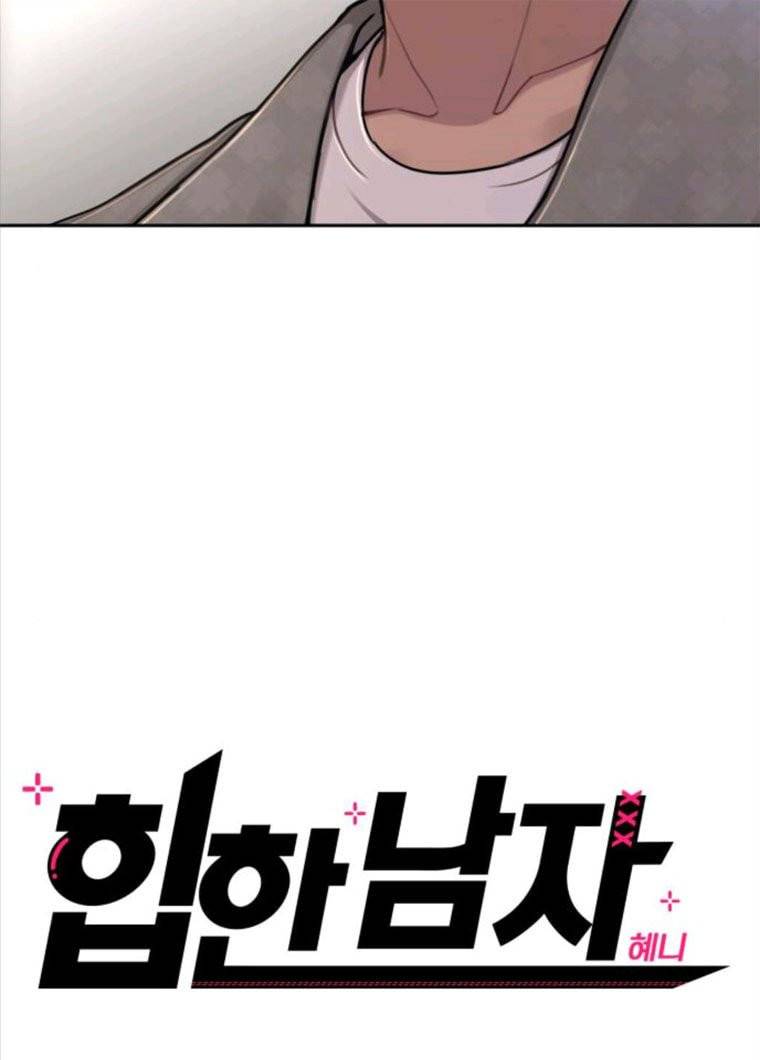 힙한남자 35. 힙한 협박 6