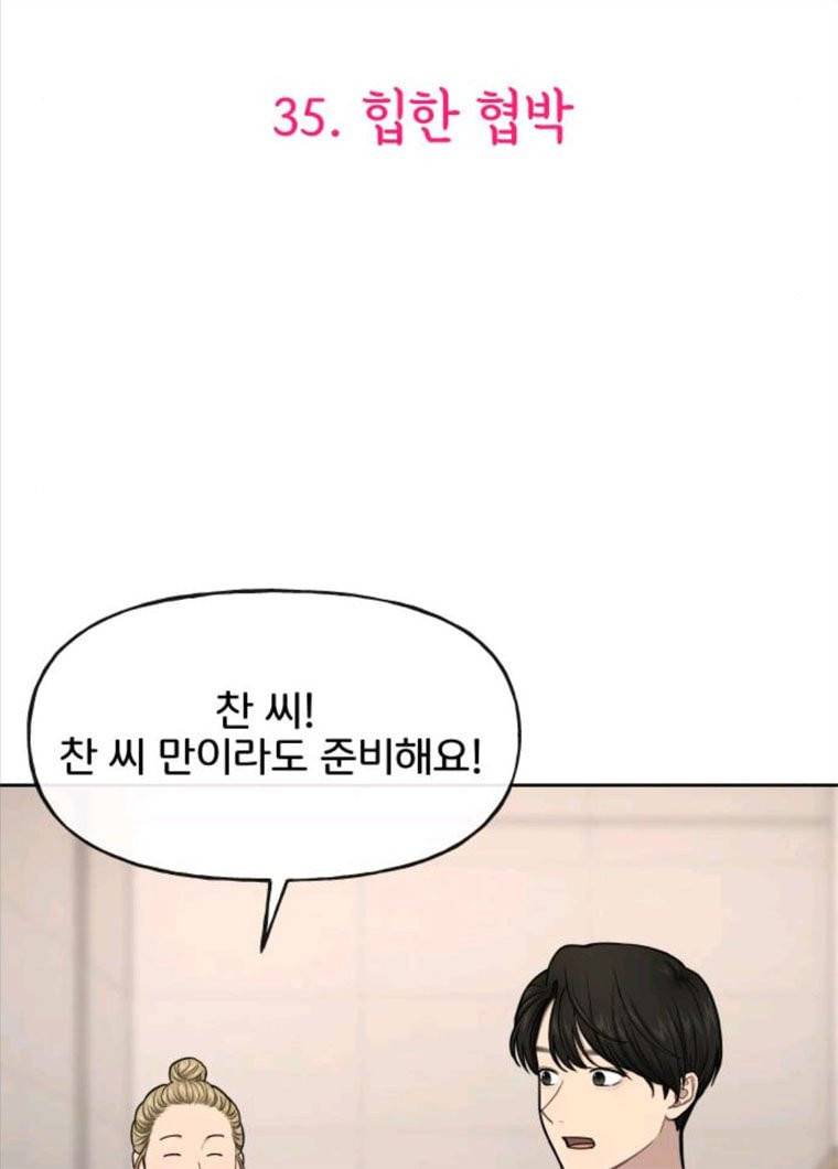 힙한남자 35. 힙한 협박 7
