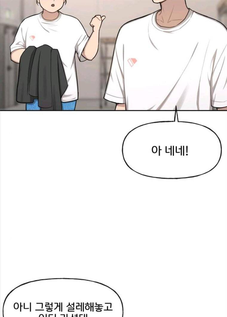힙한남자 35. 힙한 협박 8