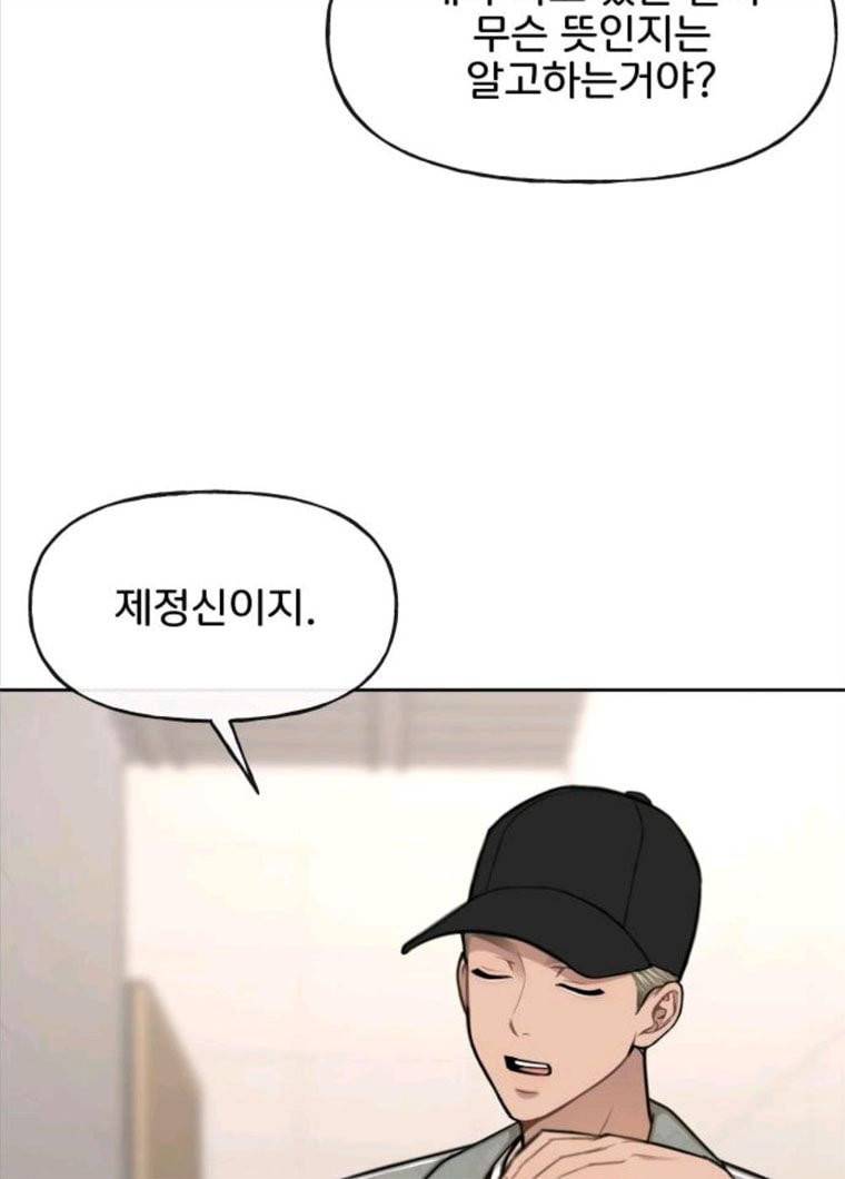 힙한남자 35. 힙한 협박 11