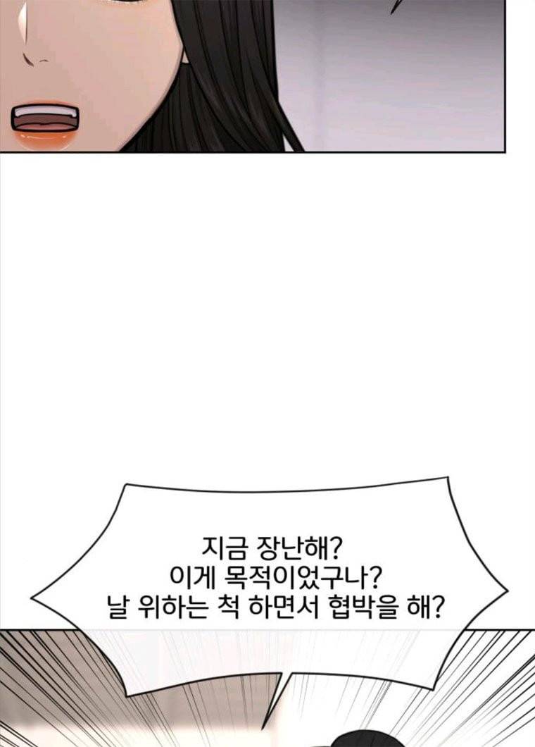 힙한남자 35. 힙한 협박 13