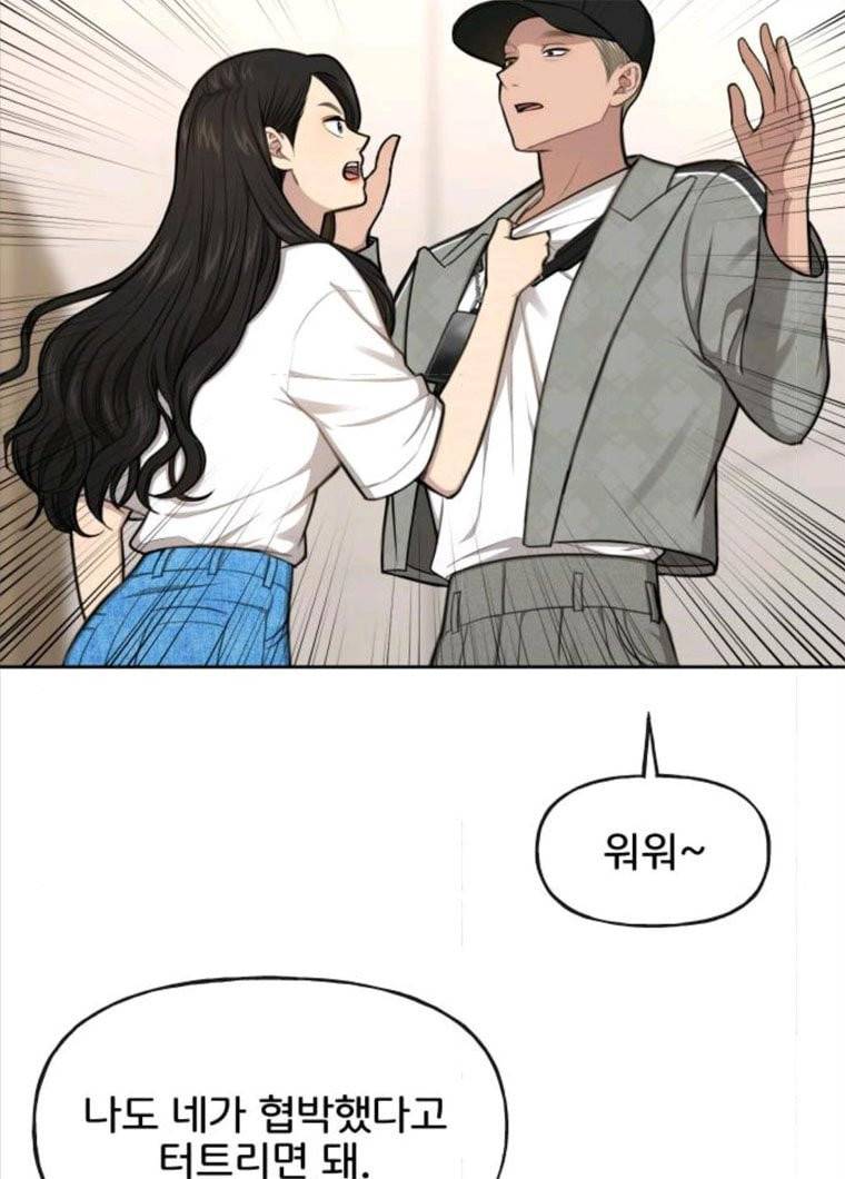 힙한남자 35. 힙한 협박 14