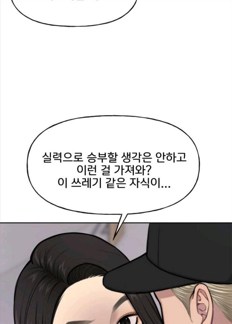 힙한남자 35. 힙한 협박 15