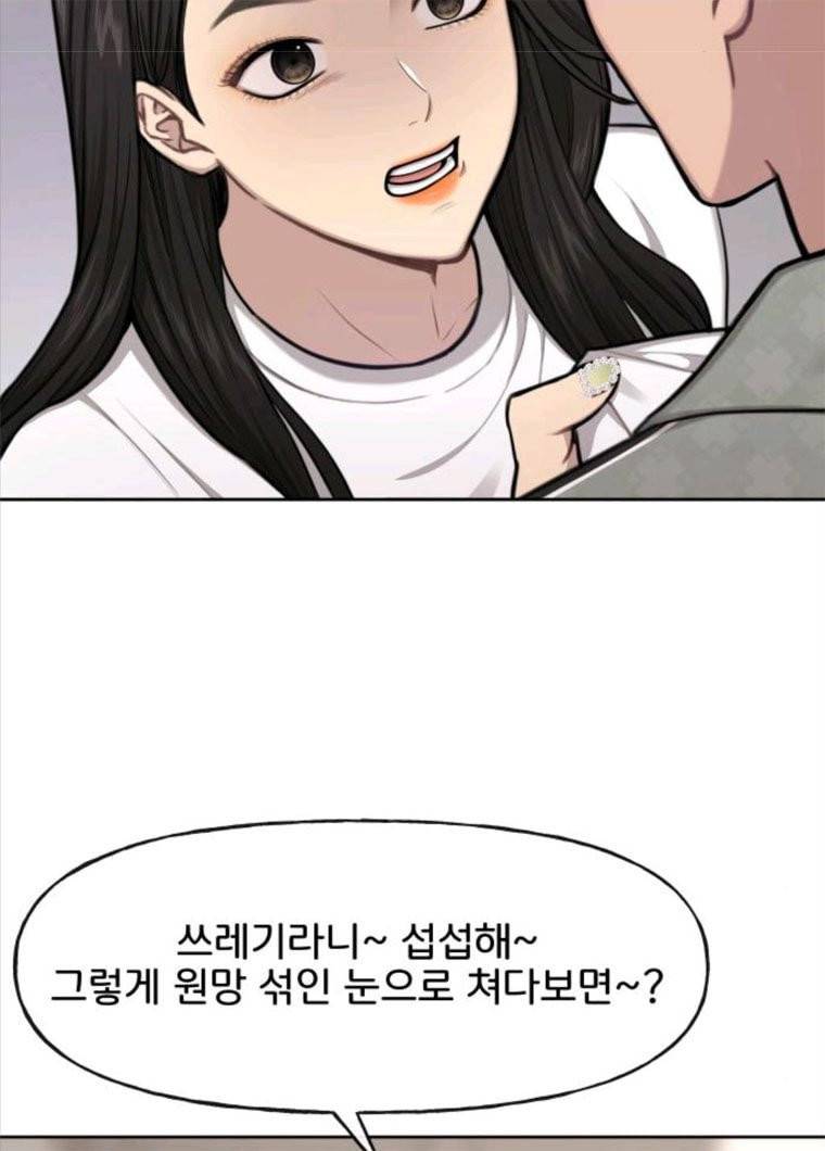 힙한남자 35. 힙한 협박 16