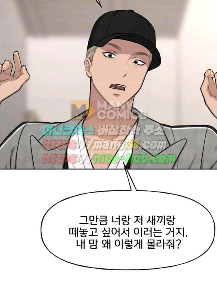 힙한남자 35. 힙한 협박 17