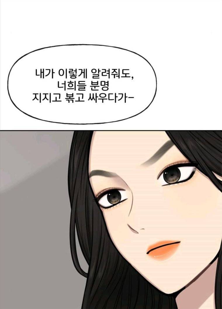 힙한남자 35. 힙한 협박 18