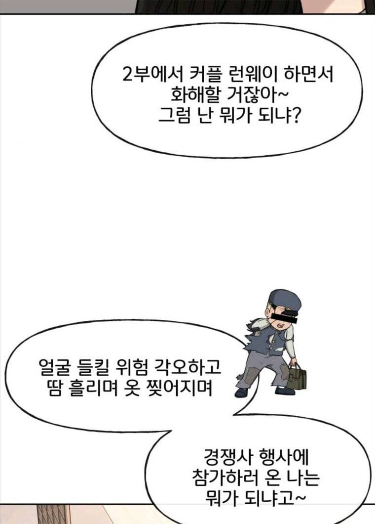 힙한남자 35. 힙한 협박 19